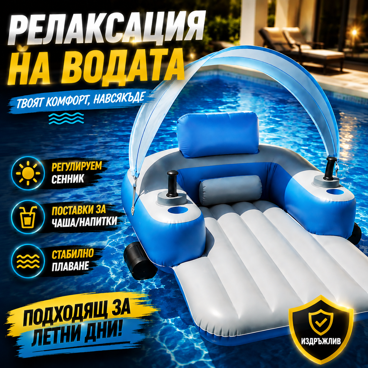 Електрически Воден Фотьойл AquaCruiser™
