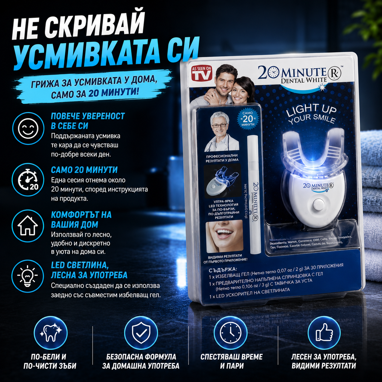Уред За Избелване На Зъби WhiteSmile™
