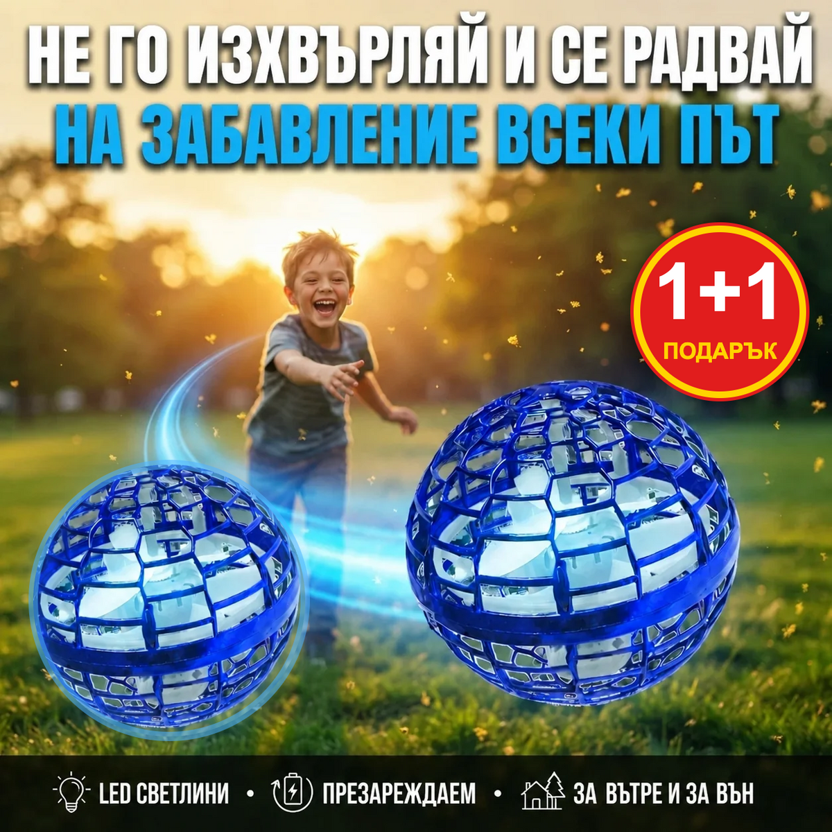 Комплект 1+1 Летяща Бумеранг Топка CycloneBall™