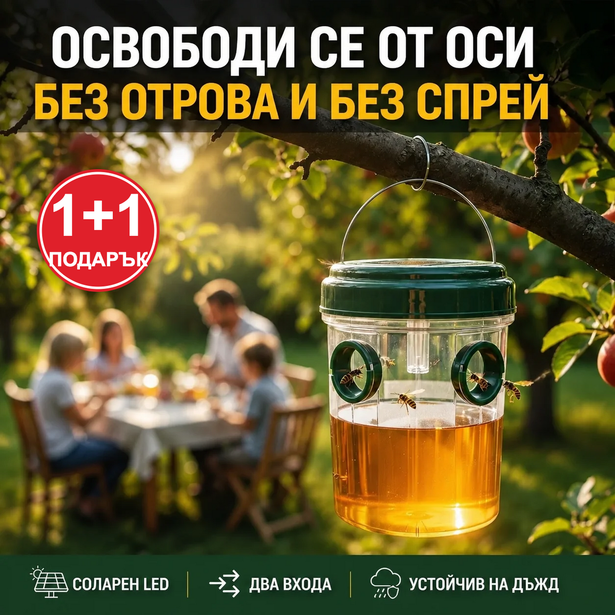 Комплект 1+1 Соларен Капан За Оси WaspShield™