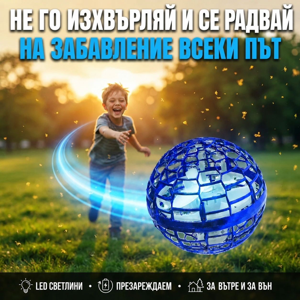Летяща Бумеранг Топка CycloneBall™