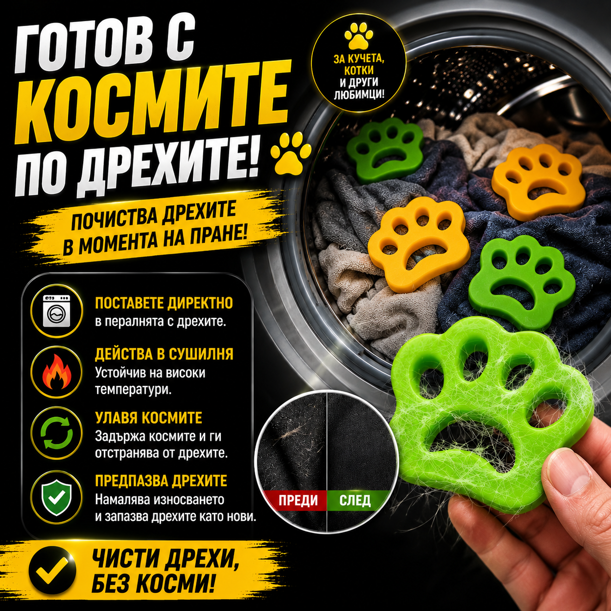 Гумени Уловители За Косми PetSmile™