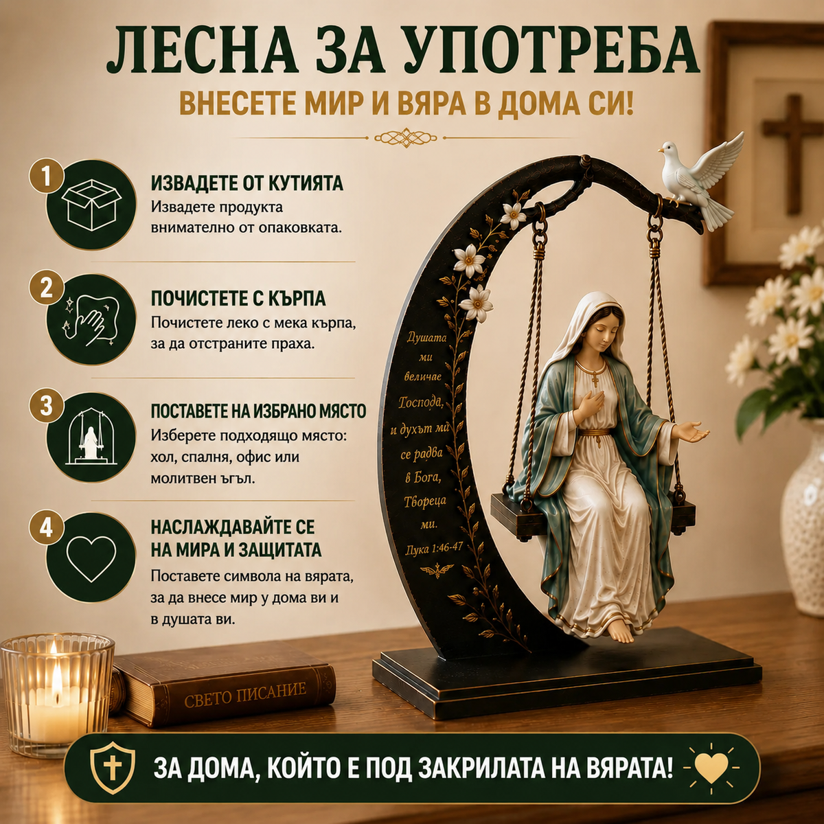 Статуетка На Света Богородица GraceMaria™