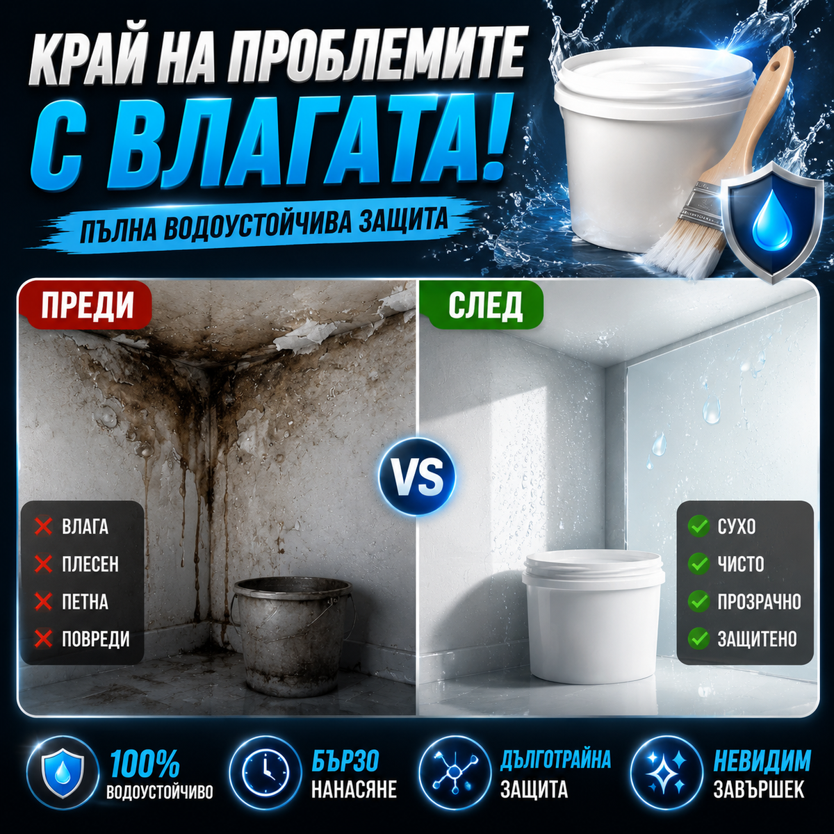 Прозрачен Уплътнител AquaSeal™