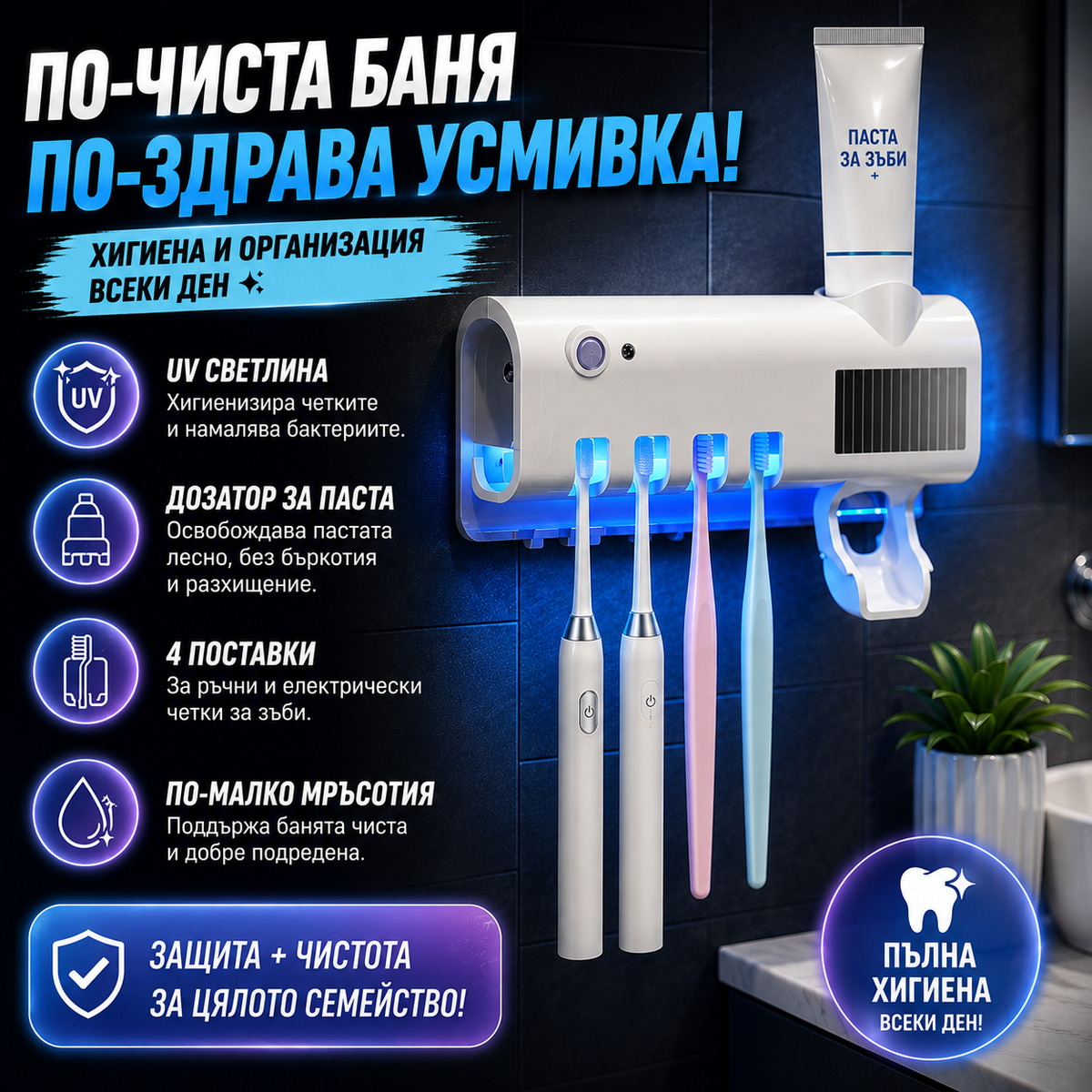 Дозатор И Поставка За Четки CleanSmile™