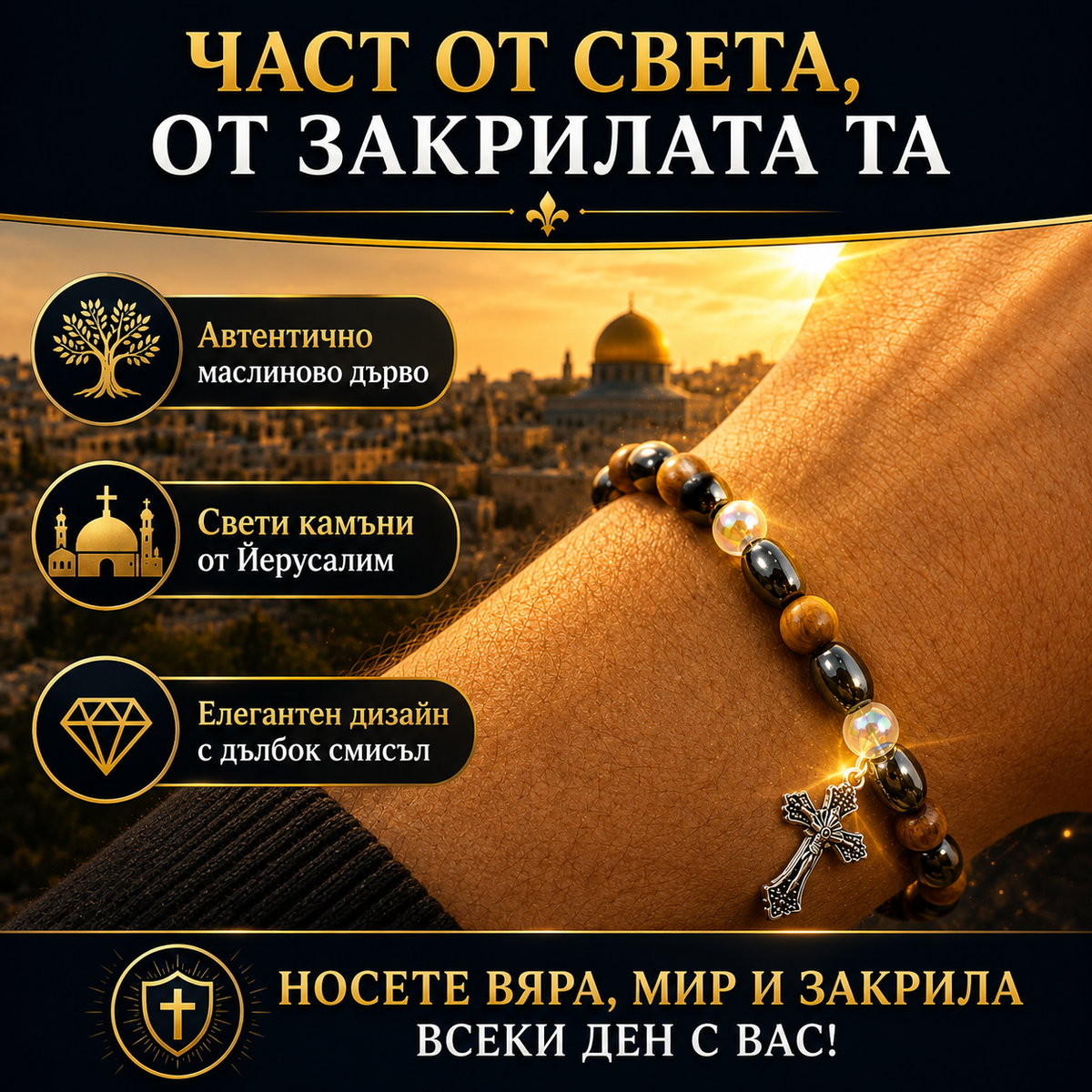 Свята Гривна От Маслиново Дърво И Хематит HolyProtect™