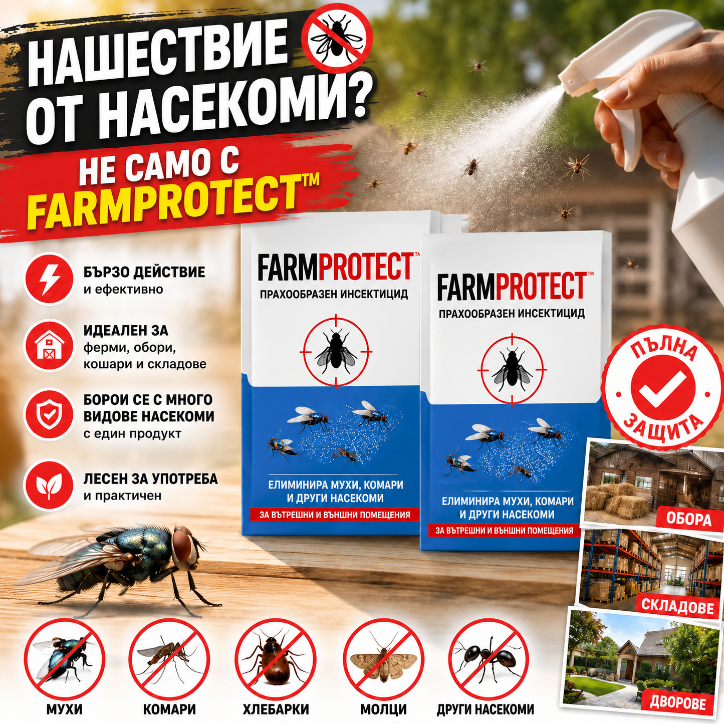 Препарат Против Комари И Мухи FarmProtect™